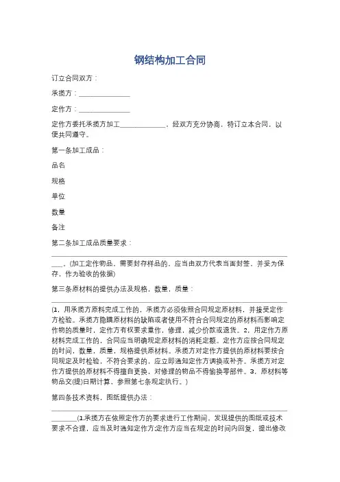 钢结构加工合同精选4篇