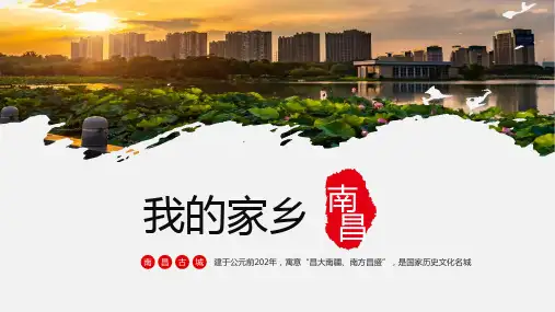 南昌城市介绍课件