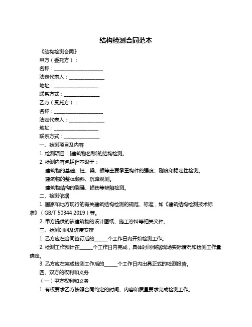 结构检测合同范本