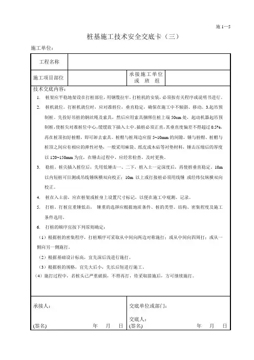 桩基施工技术安全交底卡(三)