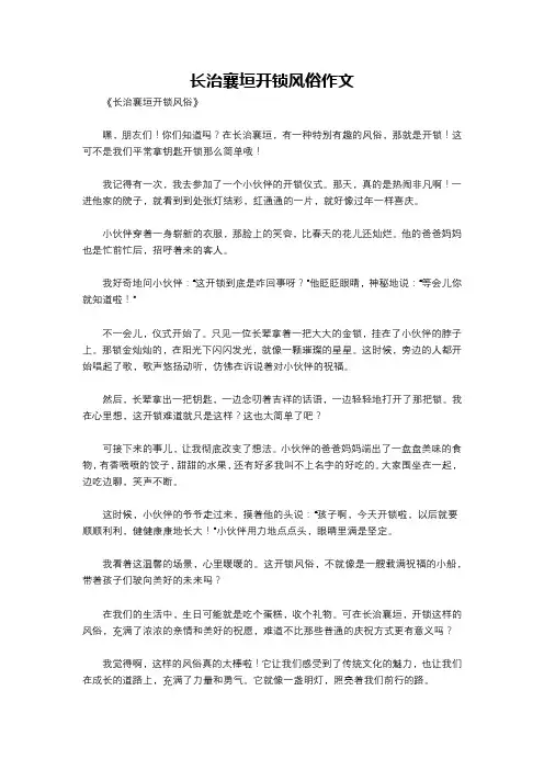 长治襄垣开锁风俗作文