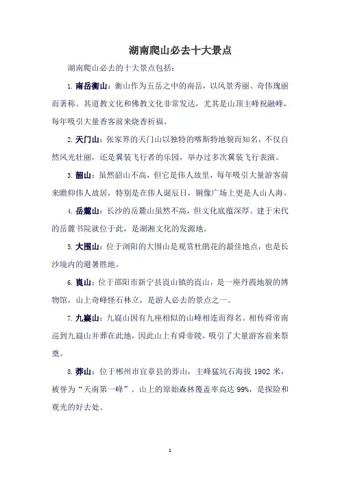 湖南爬山必去十大景点