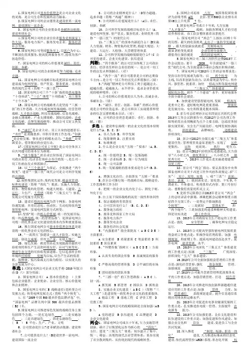 企业文化整理版-国家电网