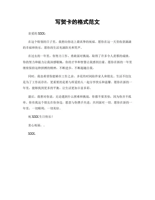 写贺卡的格式范文