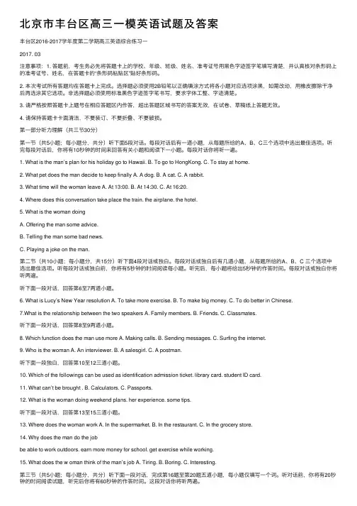 北京市丰台区高三一模英语试题及答案