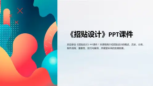 《招贴设计》课件