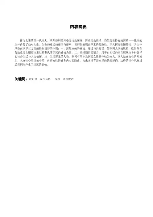 汉本-论欧阳修词的艺术特色