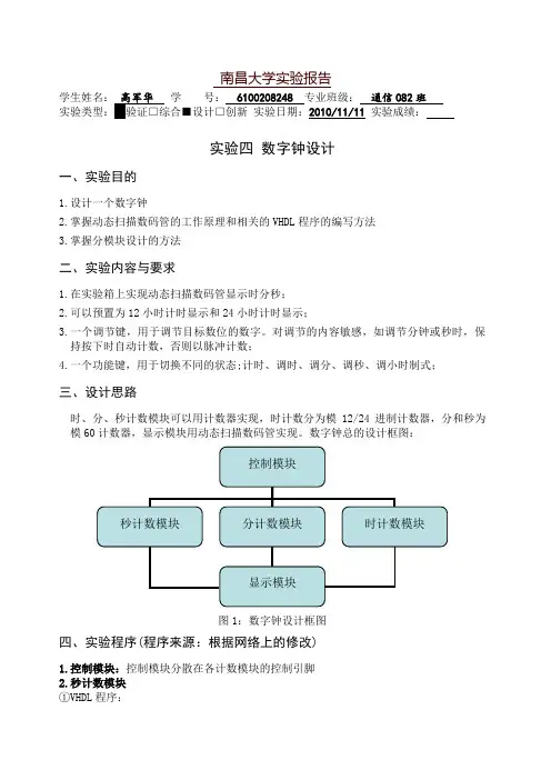 南昌大学实验报告