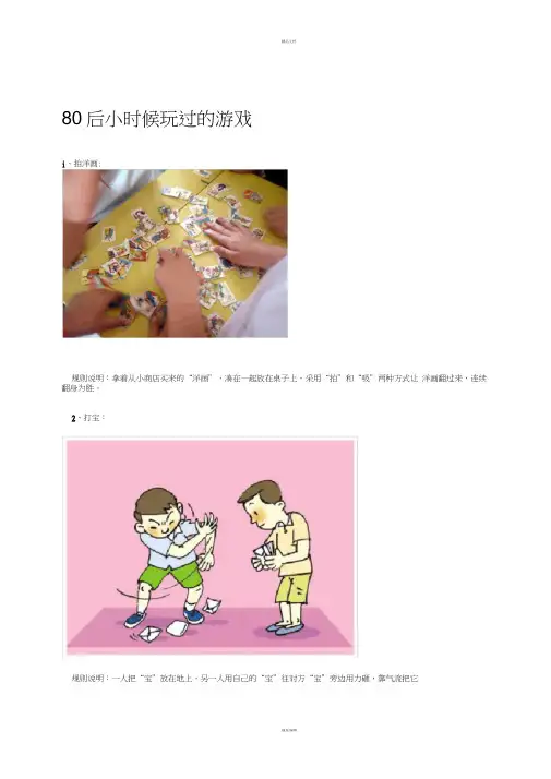 80后的童年游戏