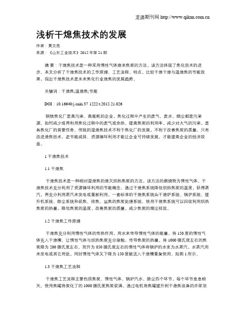 浅析干熄焦技术的发展