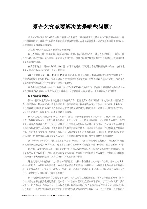 爱奇艺究竟要解决的是哪些问题