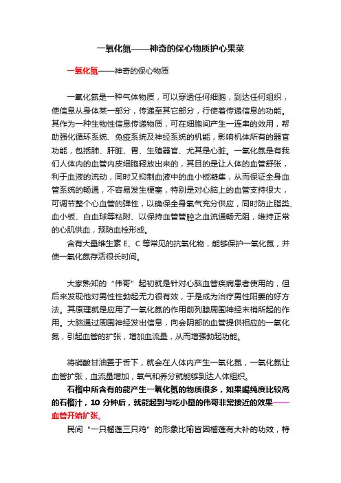 一氧化氮——神奇的保心物质护心果菜