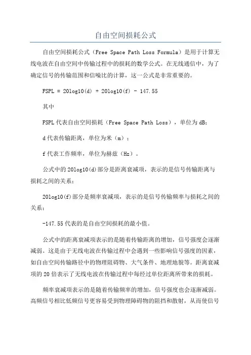 自由空间损耗公式