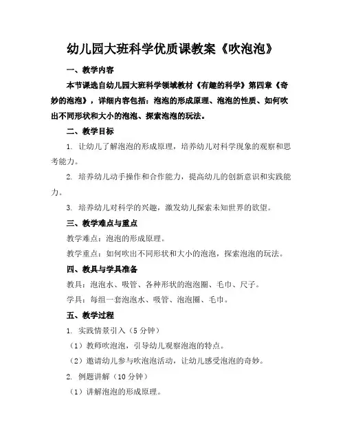 幼儿园大班科学优质课教案《吹泡泡》