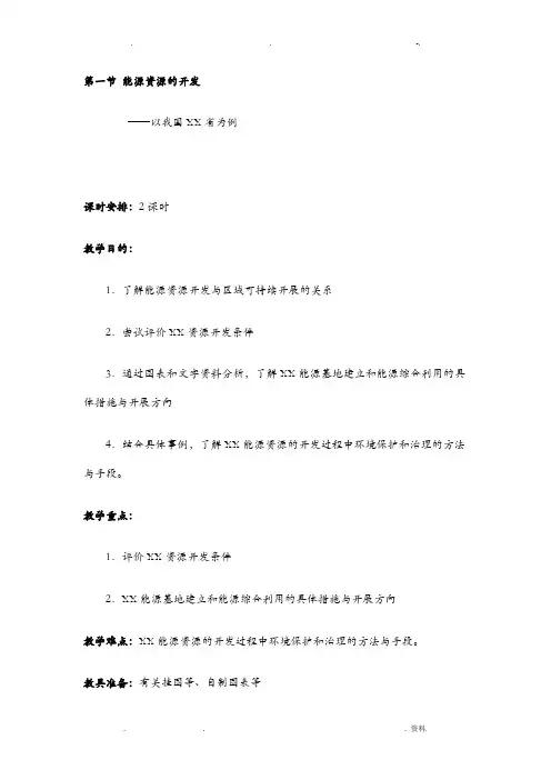 能源资源的开发教案doc
