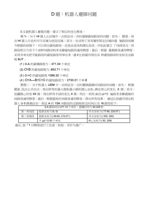 机器人避障问题研究报告