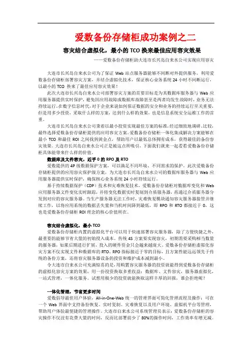 爱数备份存储柜成功案例之二
