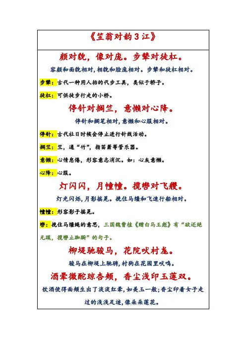笠翁对韵三江