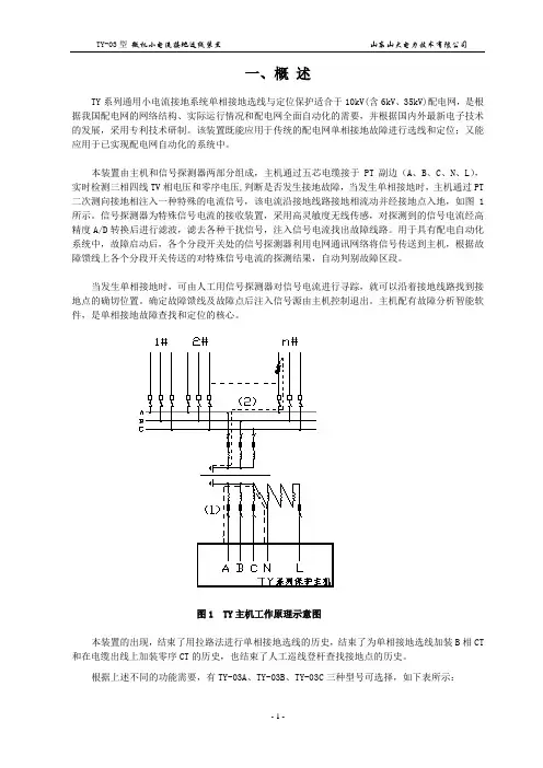 TY-03微机小电流接地装置说明书