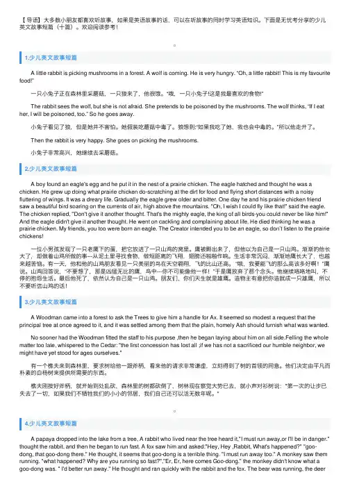 少儿英文故事短篇（十篇）