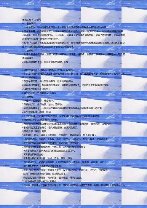 环境工程学 总复习