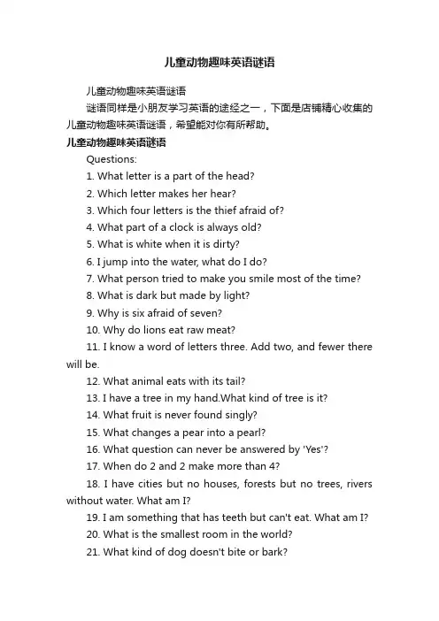 儿童动物趣味英语谜语