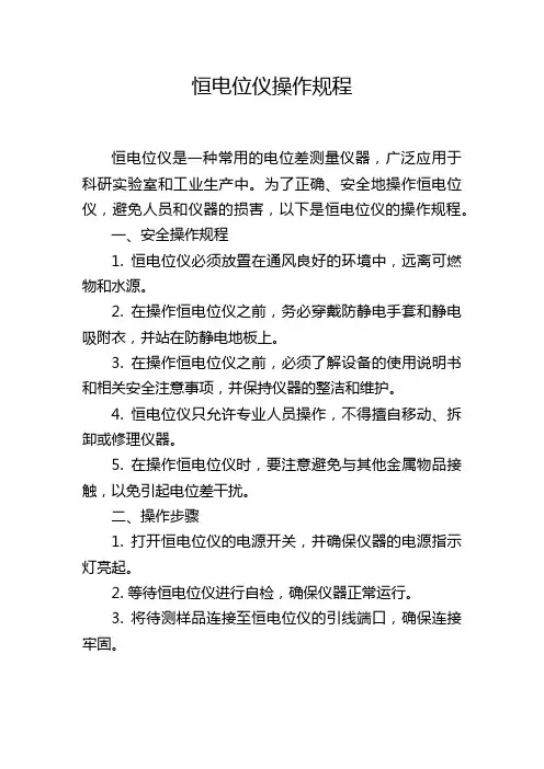 恒电位仪操作规程