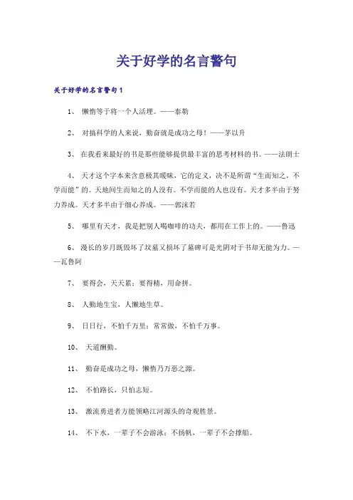 关于好学的名言警句
