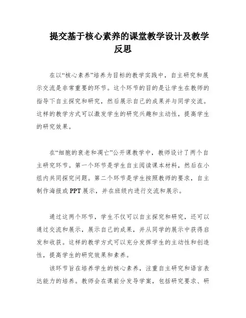 提交基于核心素养的课堂教学设计及教学反思