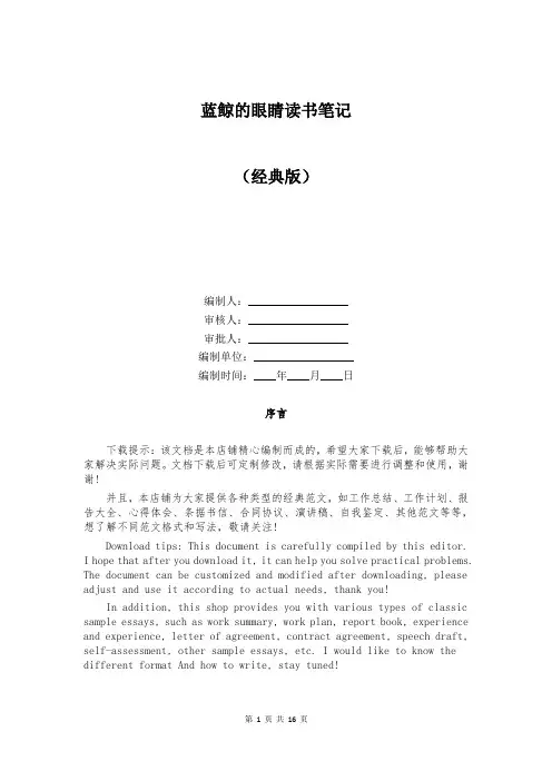 蓝鲸的眼睛读书笔记