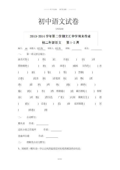 人教版八年级下册语文周末作业：第1-2周