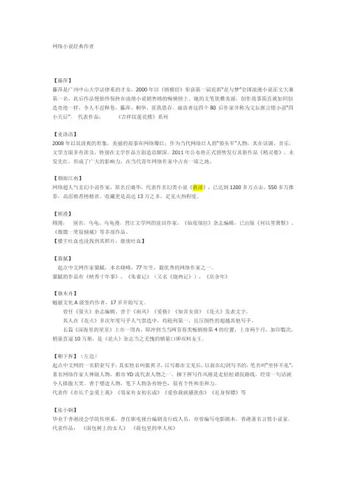 网络小说经典作者及代表作汇总