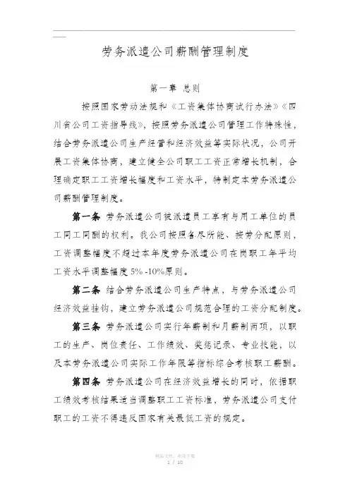 劳务派遣公司薪酬管理制度