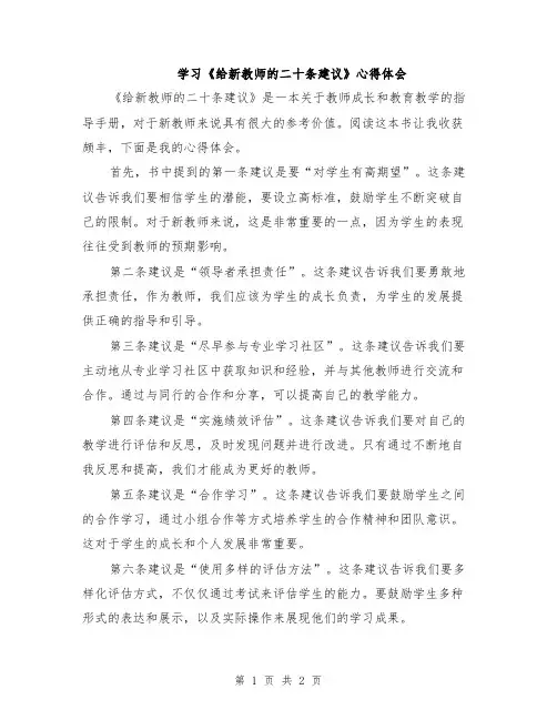学习《给新教师的二十条建议》心得体会