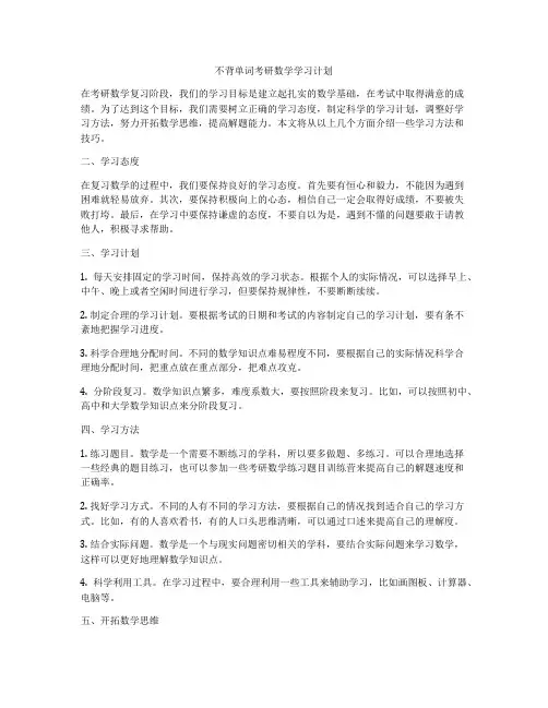 不背单词考研数学学习计划
