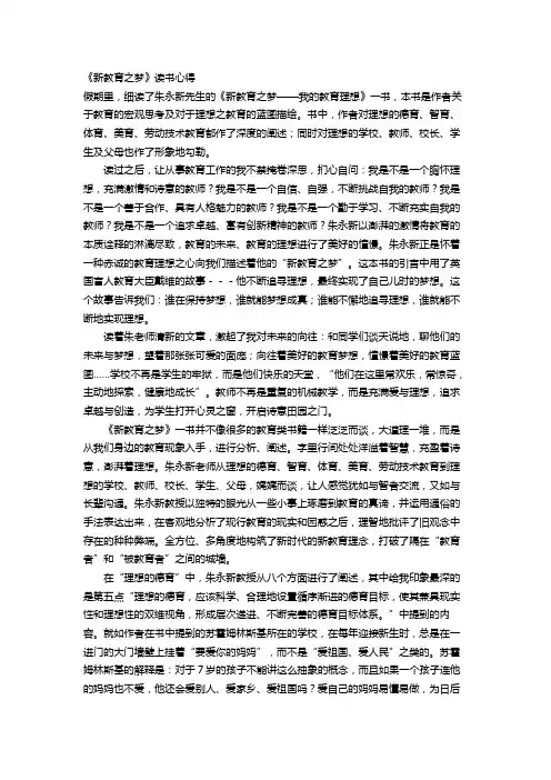 《新教育之梦》读书心得