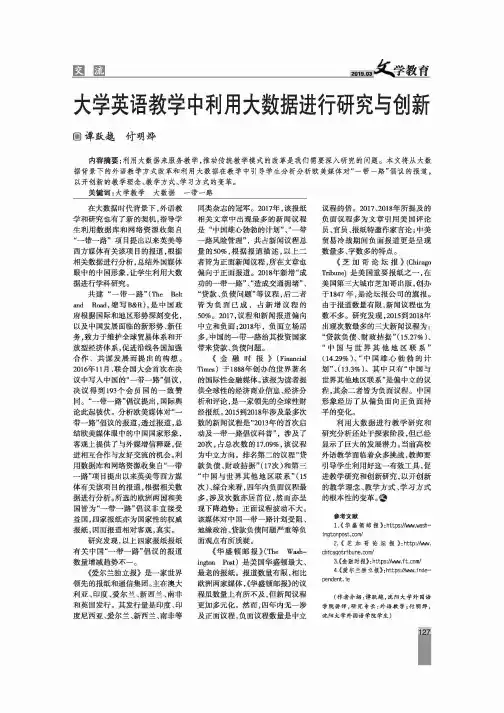 大学英语教学中利用大数据进行研究与创新