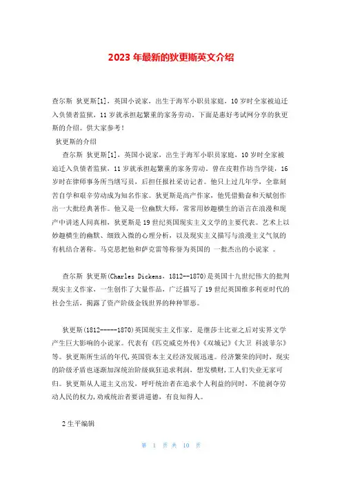 2023年最新的狄更斯英文介绍