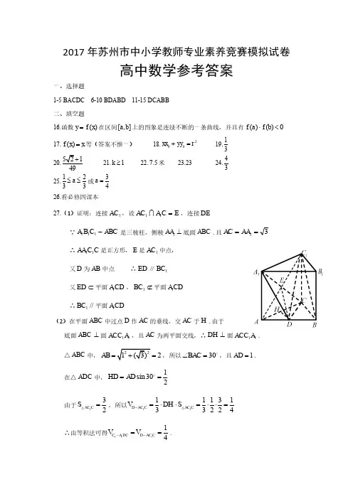 苏州市中小学教师专业素养竞赛模拟试卷答案 