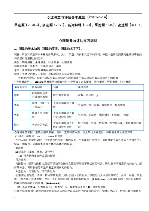 心理测量复习题目答案