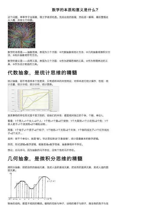 数学的本质和意义是什么？