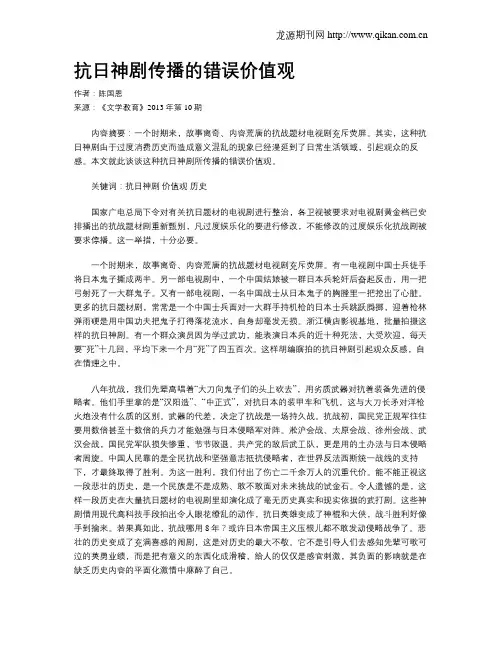 抗日神剧传播的错误价值观