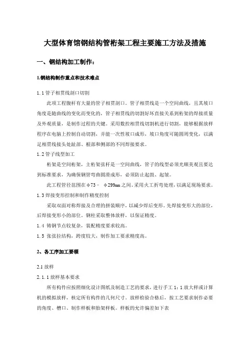 大型体育馆钢结构管桁架工程主要施工方法及措施【图】