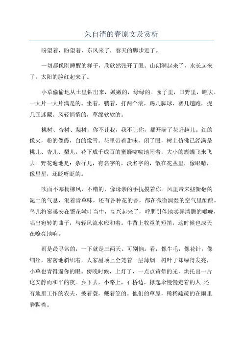 朱自清的春原文及赏析