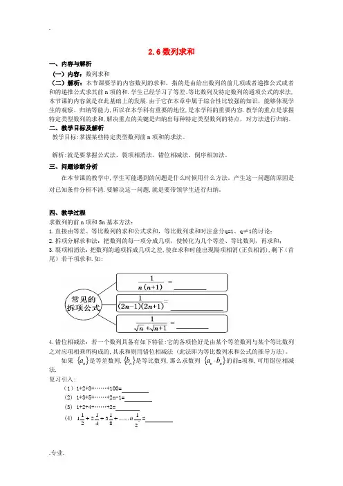 高二数学《数列求和》教学设计