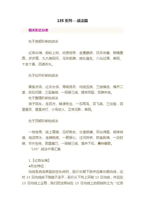 135系列---战法篇