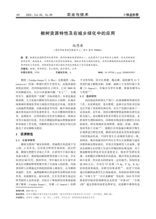 楸树资源特性及在城乡绿化中的应用