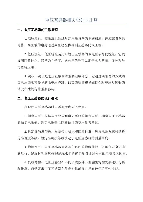 电压互感器相关设计与计算