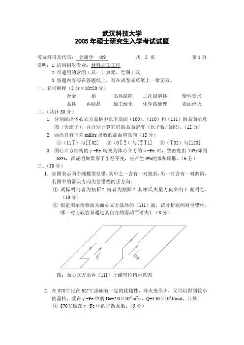 武科大专业课试题
