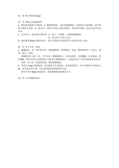 你早该这么玩Excel伍昊笔记